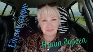 ✅ЕДЕМ В ДОМ ОТДЫХА К МОРЮ🌊НАША ДОРОГА -НОВОРОССИЙСК-ГЕЛЕНДЖИК-ДИВНОМОРСКОЕ💥