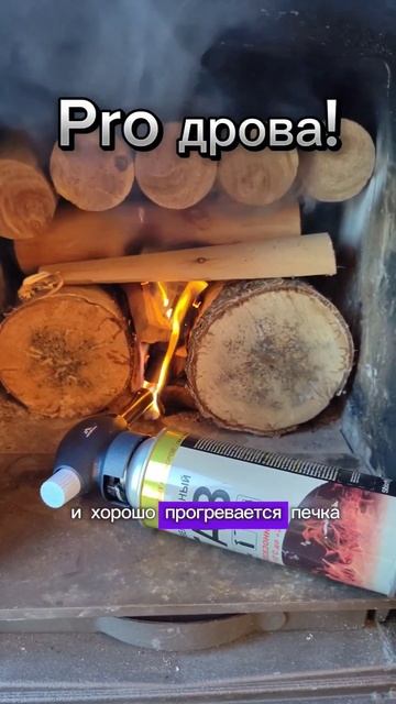 Холодно в бане? Смени дрова на сухие! Вот чем топлю я и ? смотреть онлайн