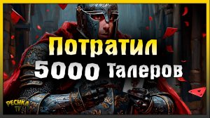 Потратил 5000 Талеров | 500 Игр в карты | Grim Soul: Dark Fantasy Survival