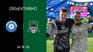 «Объективно» / «Оренбург» – «Краснодар»