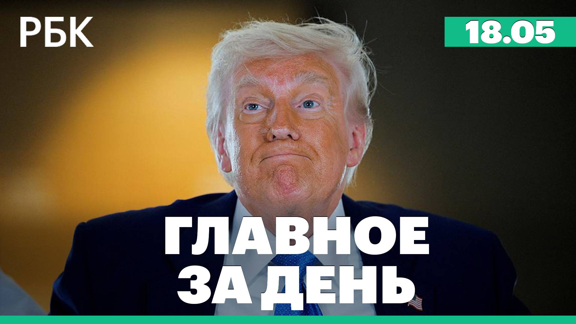 Переговоры о мире на Украине. Интронизация Папы Римского