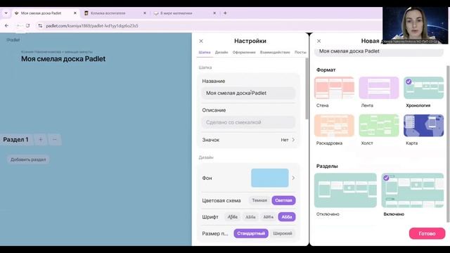 Работа педагогов с онлайн-доской Padlet смотреть онлайн