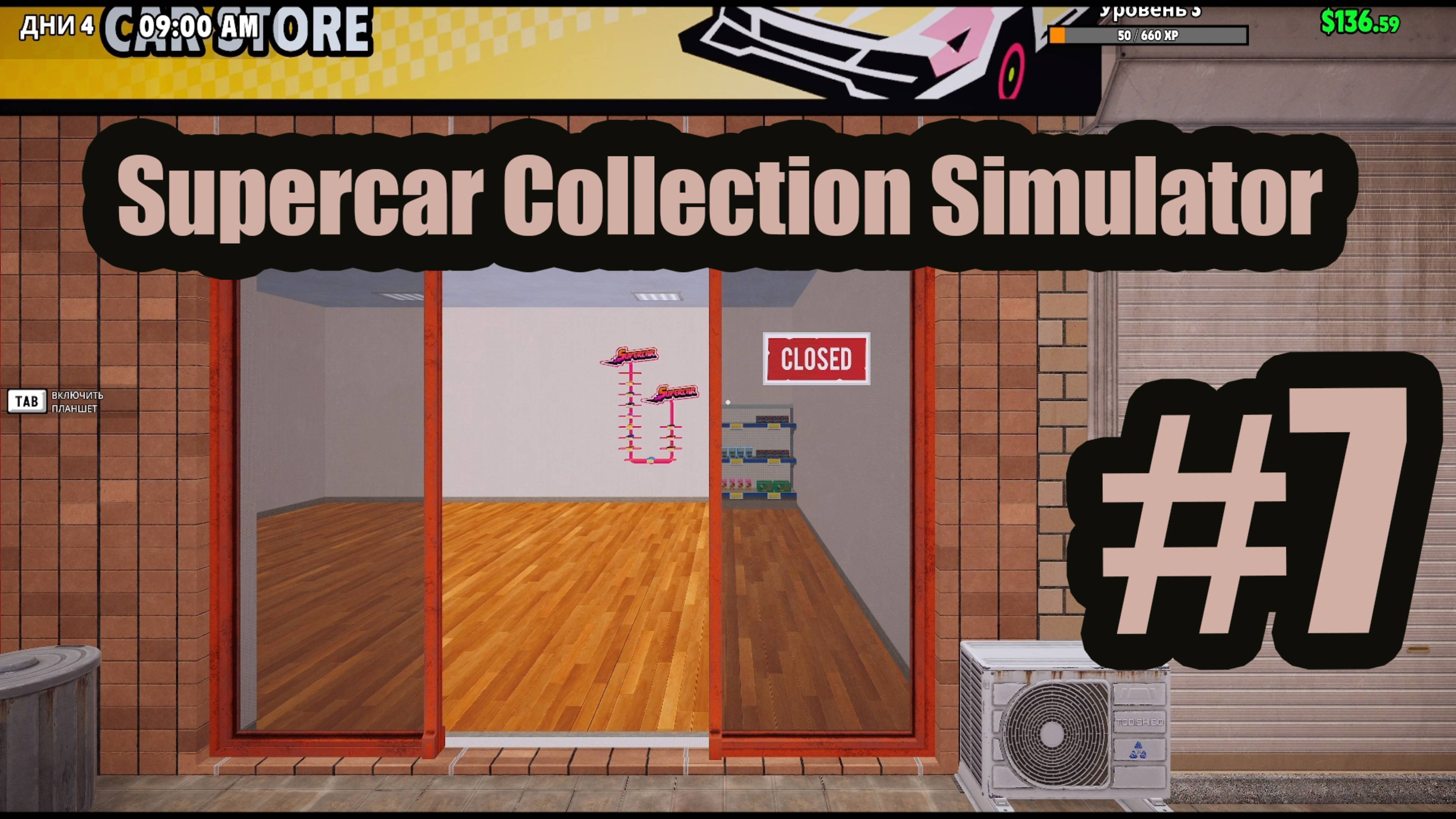Supercar Collection Simulator #7 проиграл свою топ машину. открывает тир 3 смотреть онлайн