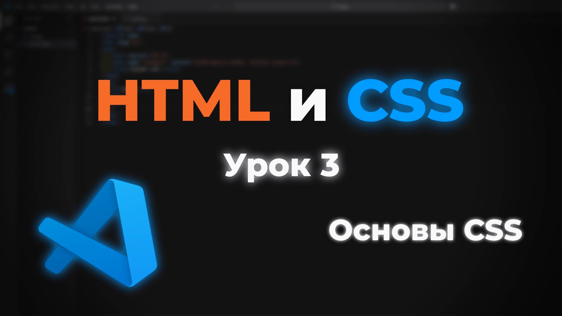 Основы CSS для верстки: стилизация веб-страницы смотреть онлайн