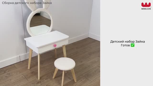 Сборка. Набор детский «Зайка» NEW смотреть онлайн