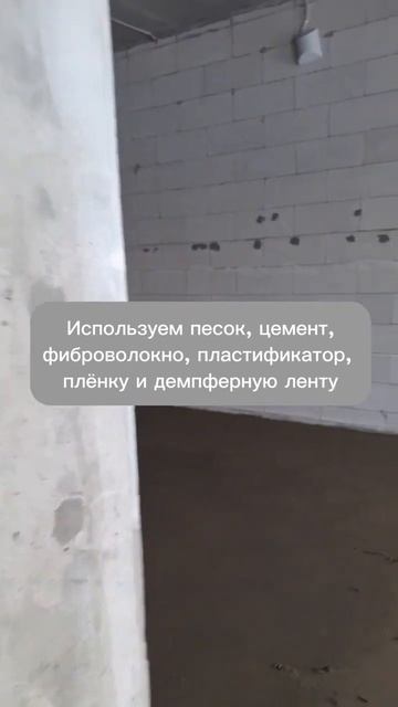 Стяжка пола от компании Baulinder. смотреть онлайн