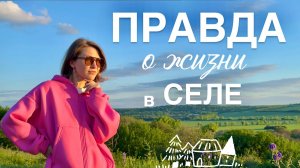 КУПИЛИ ДОМ В СЕЛЕ #38. Ремонт балкона: плитка готова! Минусы жизни в селе, о которых молчат