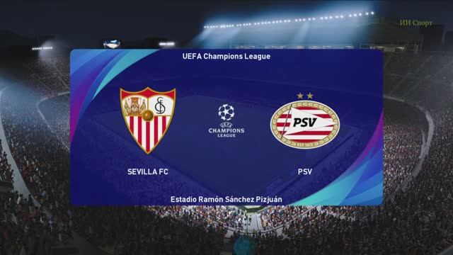 ЛЧ. Севилья - ПСВ. 2тур. Группа B.