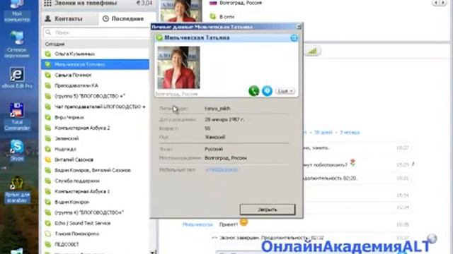 Программа Skype