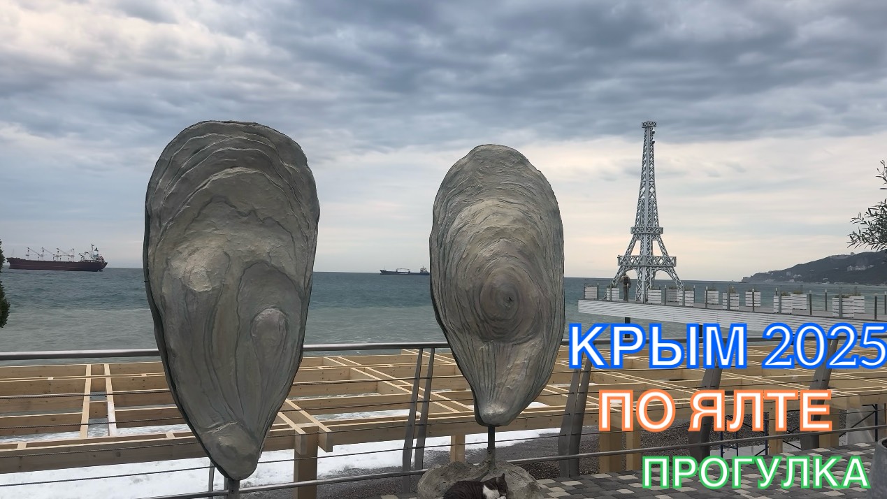 КРЫМ 2025 | ПРОГУЛКА ПО ЯЛТЕ | 16 МАЯ ❤️🌊⛰🌴🏖🐬☀️ смотреть онлайн