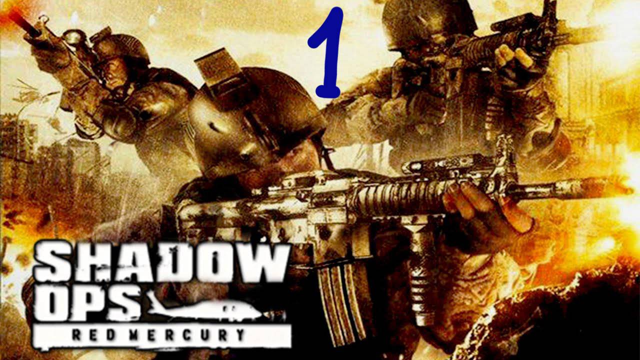 Прохождение Shadow Ops: Red Mercury #1 (Трудное начало) смотреть онлайн
