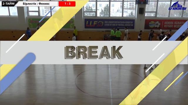Бірлестік - Феникс, лига В, 4 тур ОТКРЫТОГО ПЕРВЕНСТВО ГОРОДА КОКШЕТАУ ПО ФУТЗАЛУ 2022-2023гг.