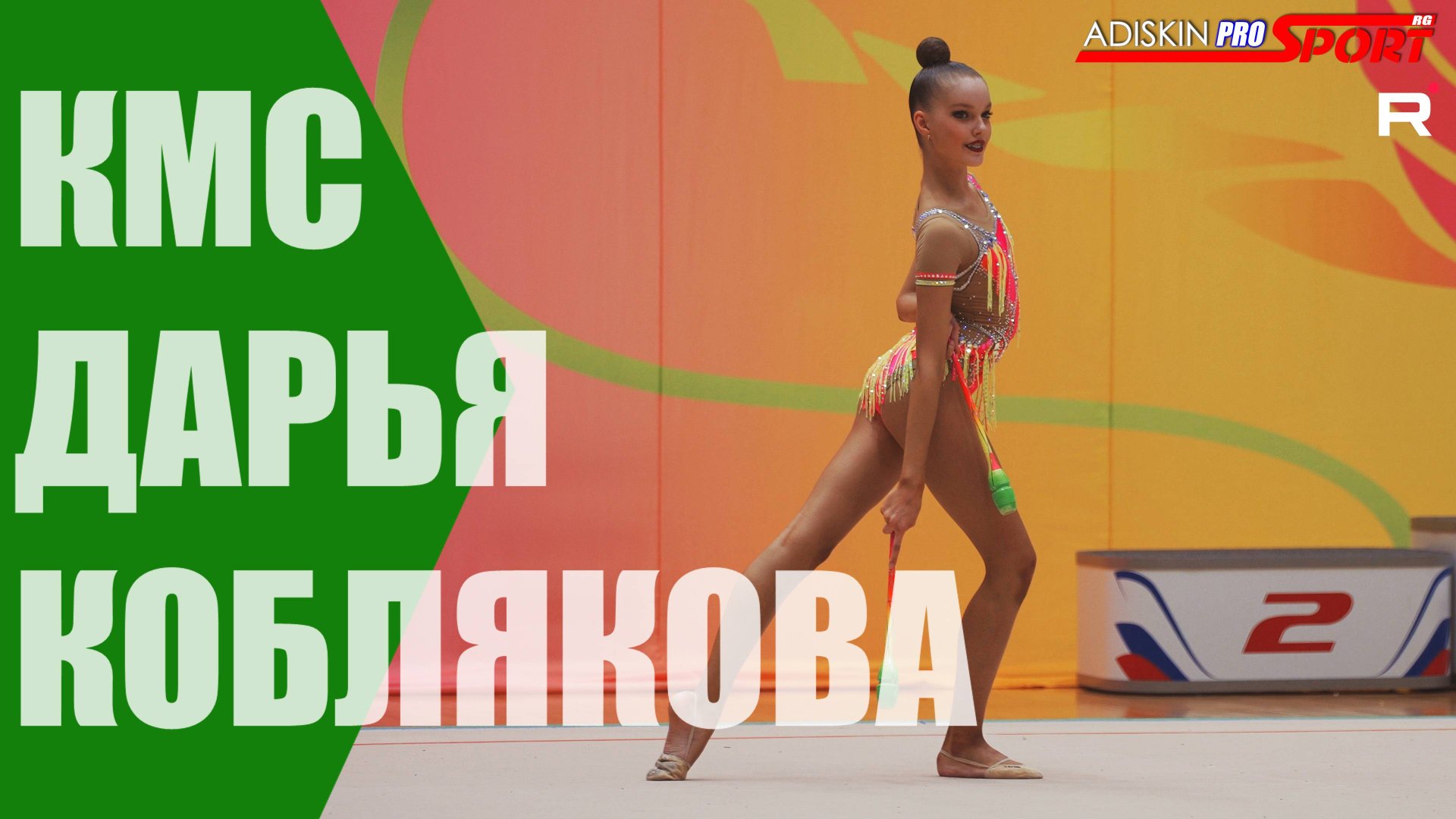 Коблякова Дарья КМС Булавы (4К) смотреть онлайн