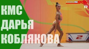 Коблякова Дарья КМС Булавы (4К)