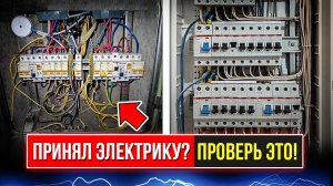 Как принять электромонтаж в квартире — удалённо и без сюрпризов?