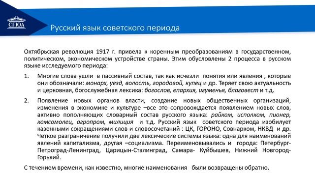 Видеолекция Культура речи Тема 3 Русский язык как национальный и формы его существования смотреть онлайн