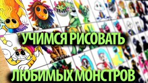 Музыка для рисования и учебы на примере монстров Poppy Playtime от WillD и Buggy Huggy