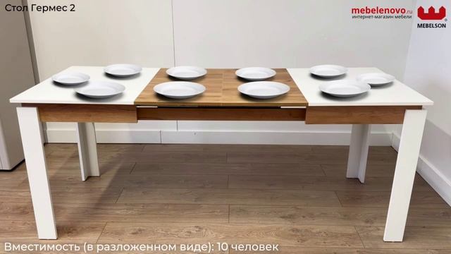 Стол Гермес 2 смотреть онлайн