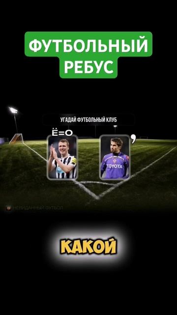 Какой клуб смотреть онлайн