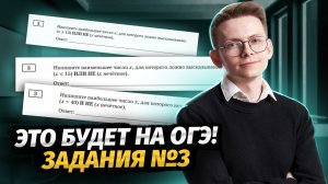 Разбор всех типов задания 3 ОГЭ информатика | Умскул