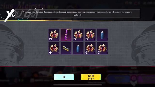 Выбиваю новый золотой костюм, получается дорогой ?