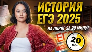 Решаю ЕГЭ по истории на ПОРОГ за 20 минут | Умскул
