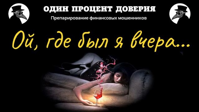 Ой, где был я вчера... смотреть онлайн