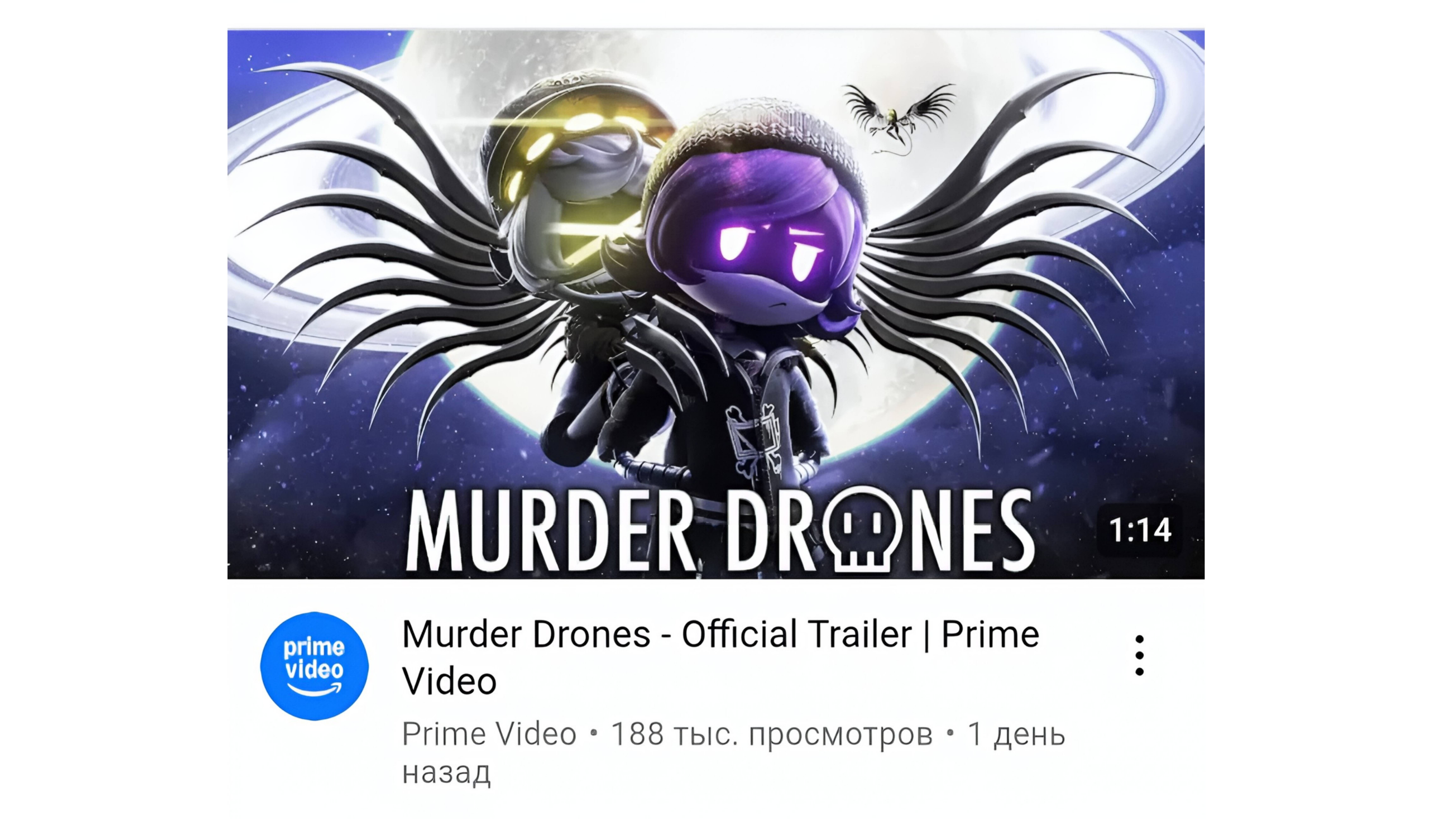 Murder Drones на AMAZON