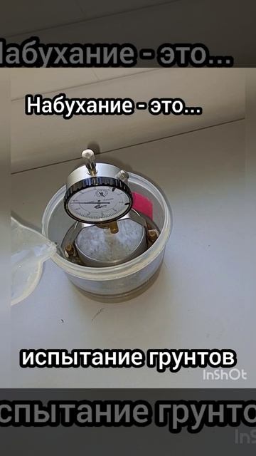 набухание грунта