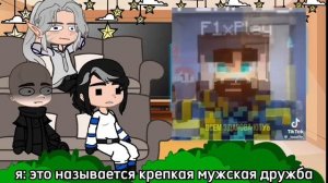 Рякция ТН на Лололошку(Вальдыхар, Лая, Тадмавриэль) ×2