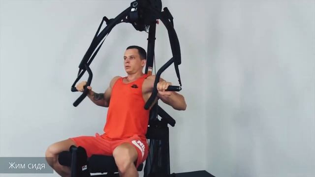 Упражнения на многофункциональном силовом комплексе