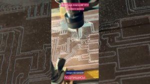 Печатная плата на ЧПУ станке CNC 3018 PRO для нового проект?