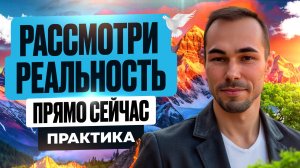 Практика Присутствия👉Иди за Точными Указателями до Пробуждения