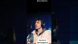 День Европы🌍 после этой песни эстонца арестовали