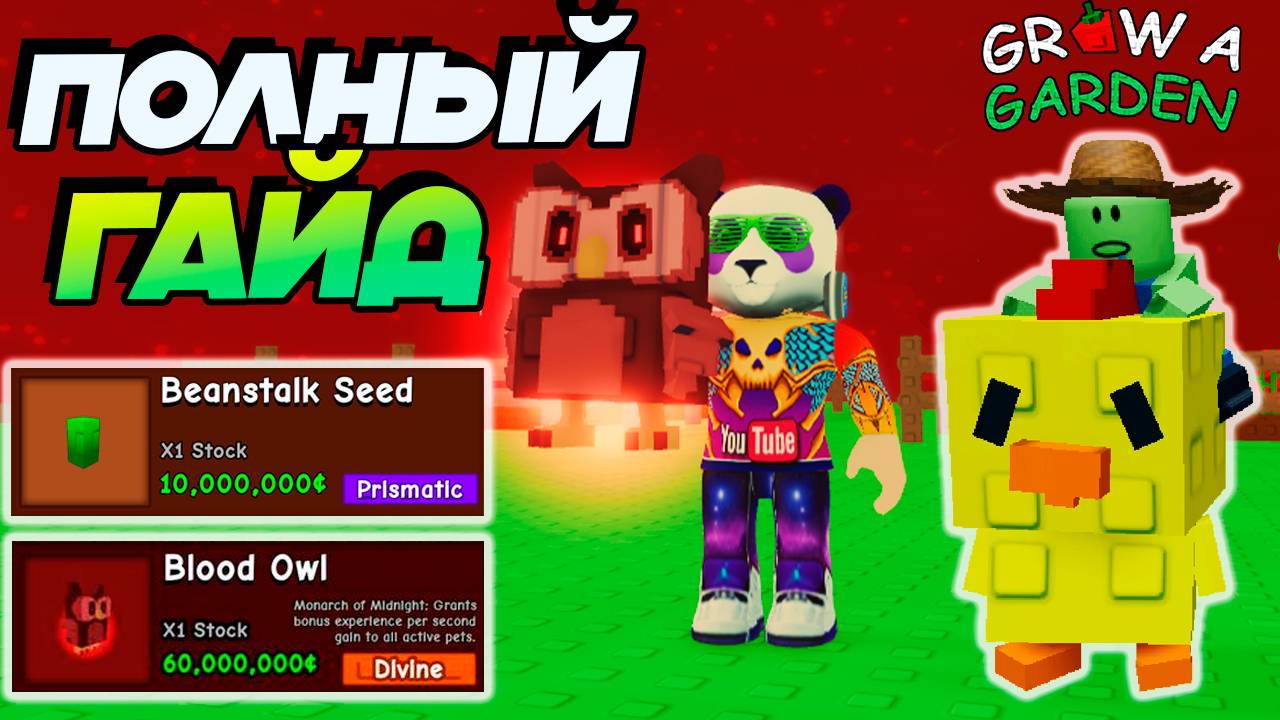 🐔🧟♂️ПОЛНЫЙ ГАЙД на НОВОЕ ОБНОВЛЕНИЕ в ВЫРАСТИ САД🌱Grow a Garden Roblox смотреть онлайн