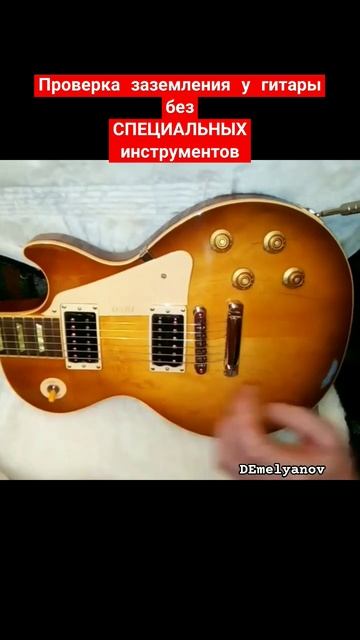 Проверка заземления у гитары без специальных инструм? смотреть онлайн