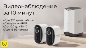 [#105] Установил внешнее видеонаблюдение Baseus Security N1 Plus за 10 минут