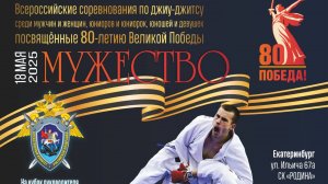 ВС ПО ДЖИУ-ДЖИТСУ «МУЖЕСТВО». ТАТАМИ №6
