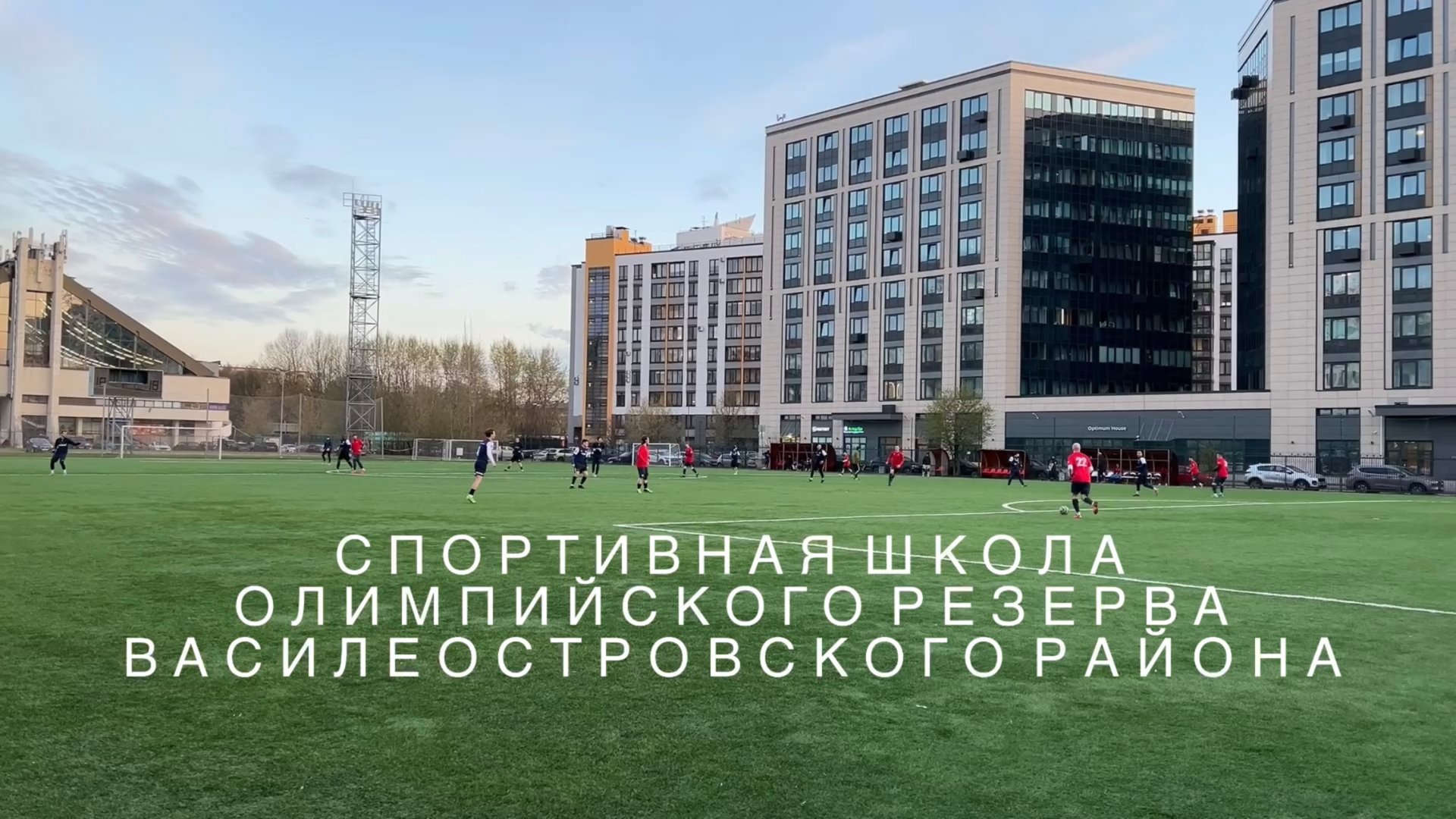 Спортивная школа олимпийского резерва смотреть онлайн
