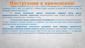 Цитофлавин (таблетки): Инструкция по применению