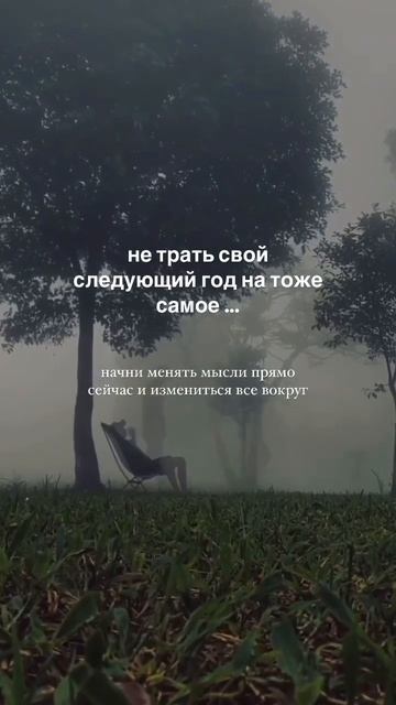 Сейчас самое время начать менять мысли. #нейропсихоло?