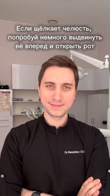 Щелкает челюсть?Функциональный тест, который ты можеш смотреть онлайн