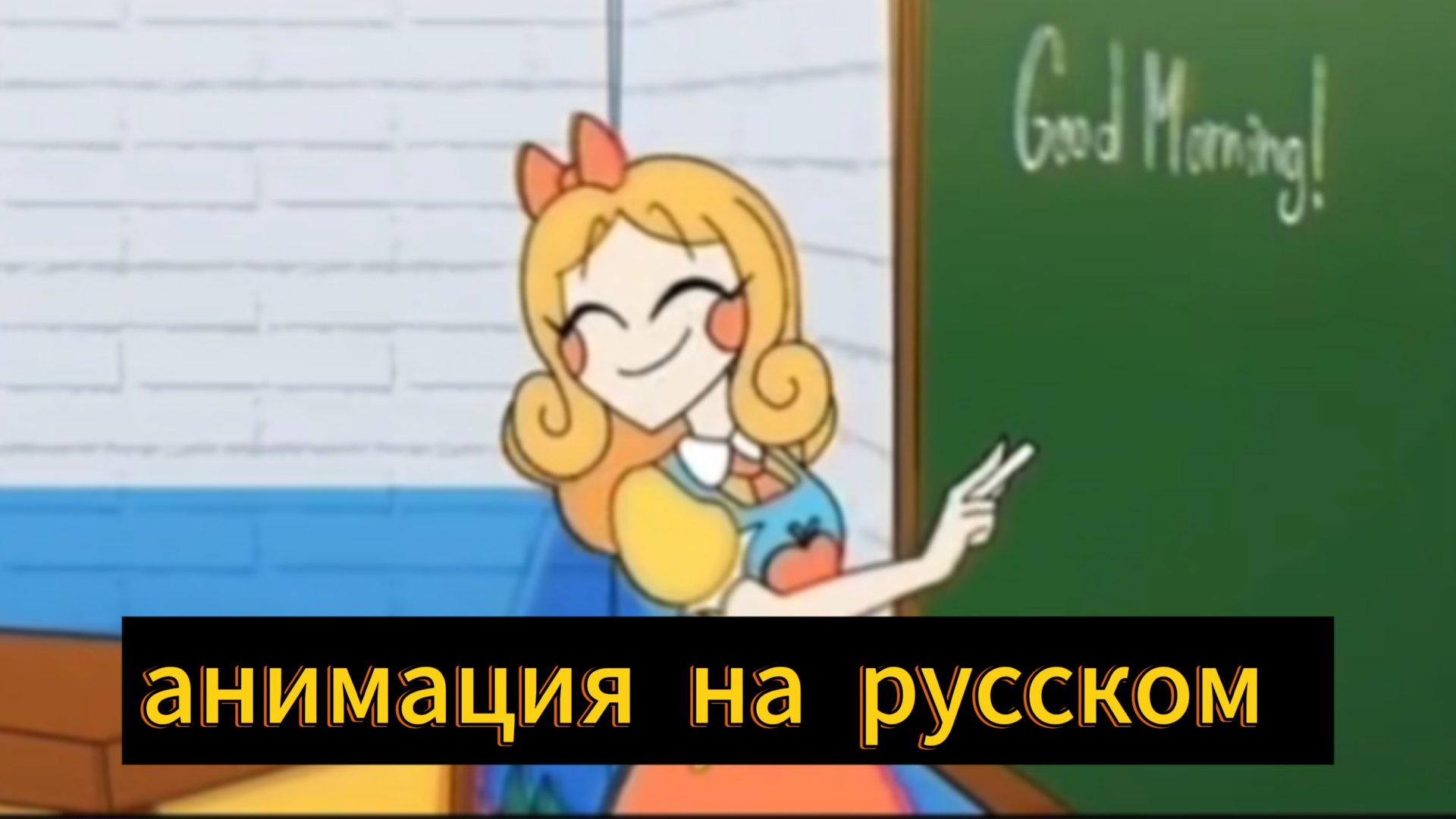 Анимация по Poppy playtime на русском (перезалив, это НЕ воровство!!!)