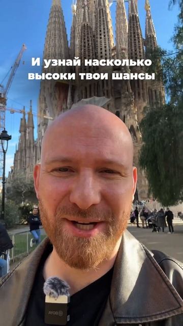 Как легко получить ВНЖ в Испании? Пройди тест и узнай! смотреть онлайн