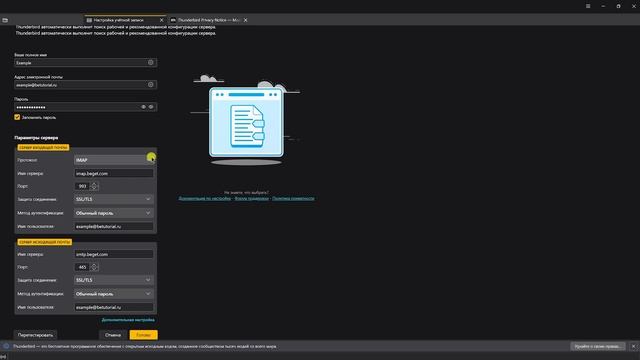Настройка Mozilla Thunderbird смотреть онлайн