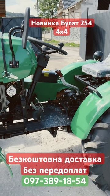 Міні-трактор Булат т 254 , повнопривідний М.Кременець ву смотреть онлайн