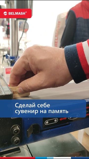 BELMASH Фестиваль Столярного дела. Ждём тебя! смотреть онлайн