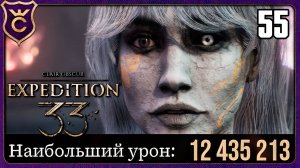 БОСС КЛЕА ОДНИМ УДАРОМ! 55 Clair Obscur Expedition 33