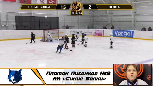 Платон Лисенков №8 ХК «Синие Волки» Лучший бомбардир! смотреть онлайн