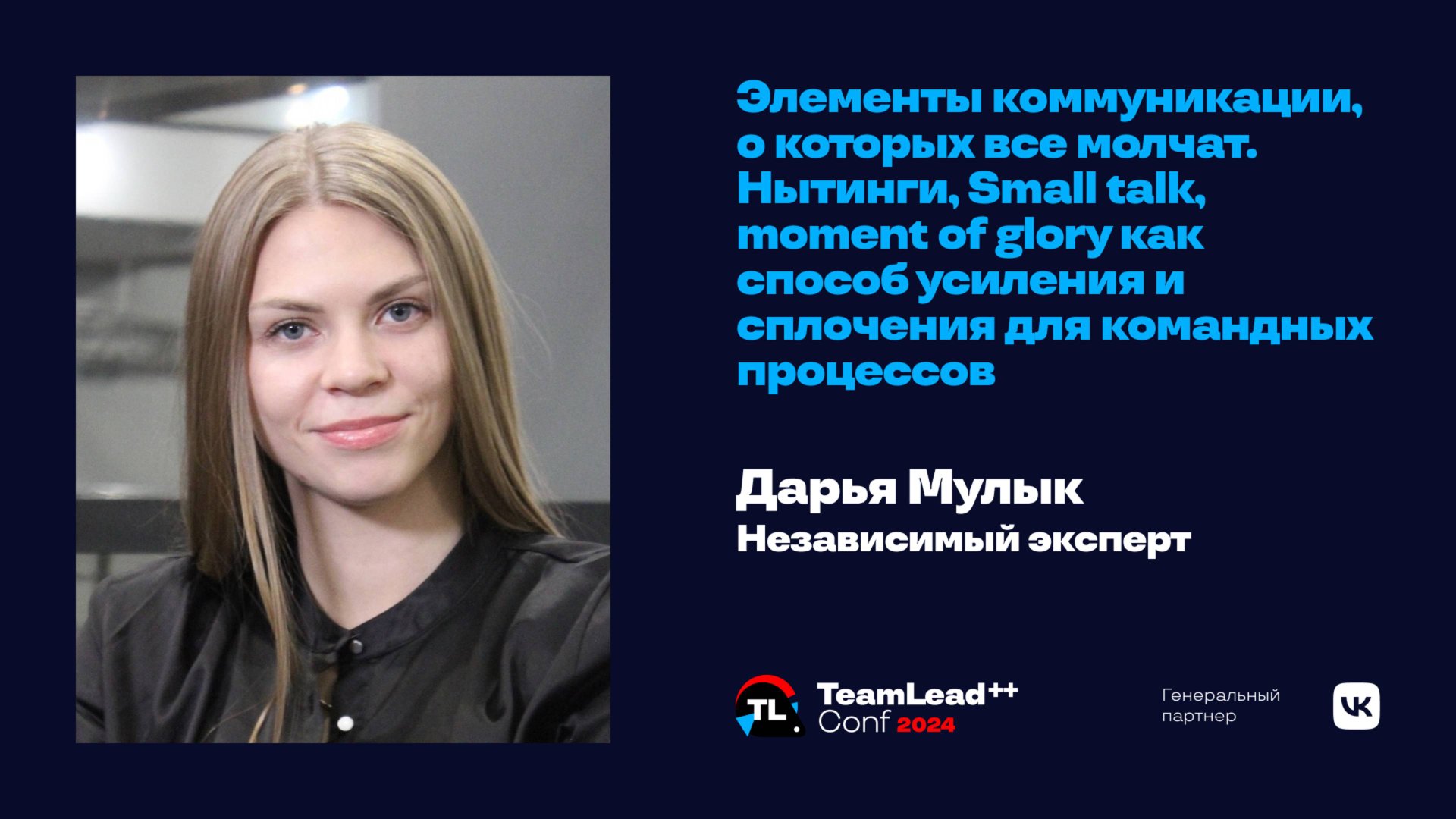 Элементы коммуникации, о которых все молчат. Нытинги, Small talk, moment of glory / Дарья Мулык смотреть онлайн